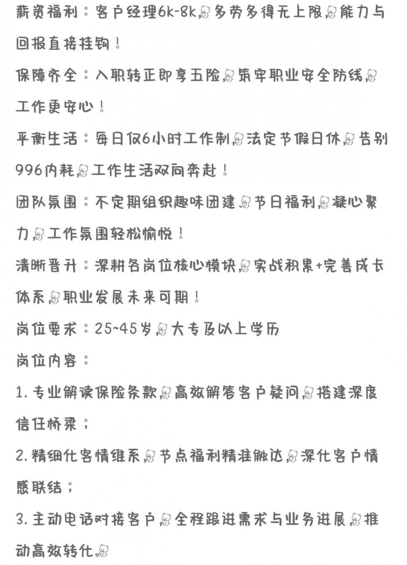 客户经理保单售后服务专员人事助理（第 3 张）