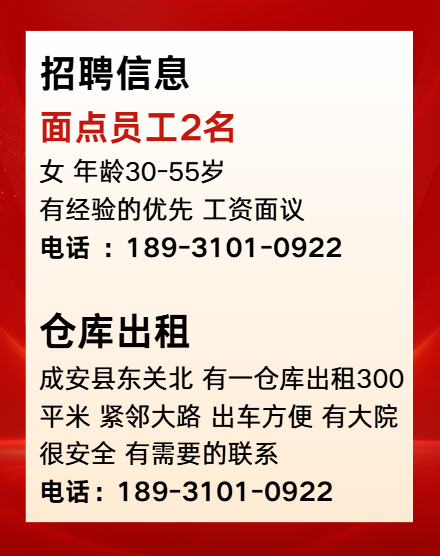仓库出租：成安县东关北，有一仓库出租，300平米，紧邻大路，出车方便，有大院，很（第 1 张）