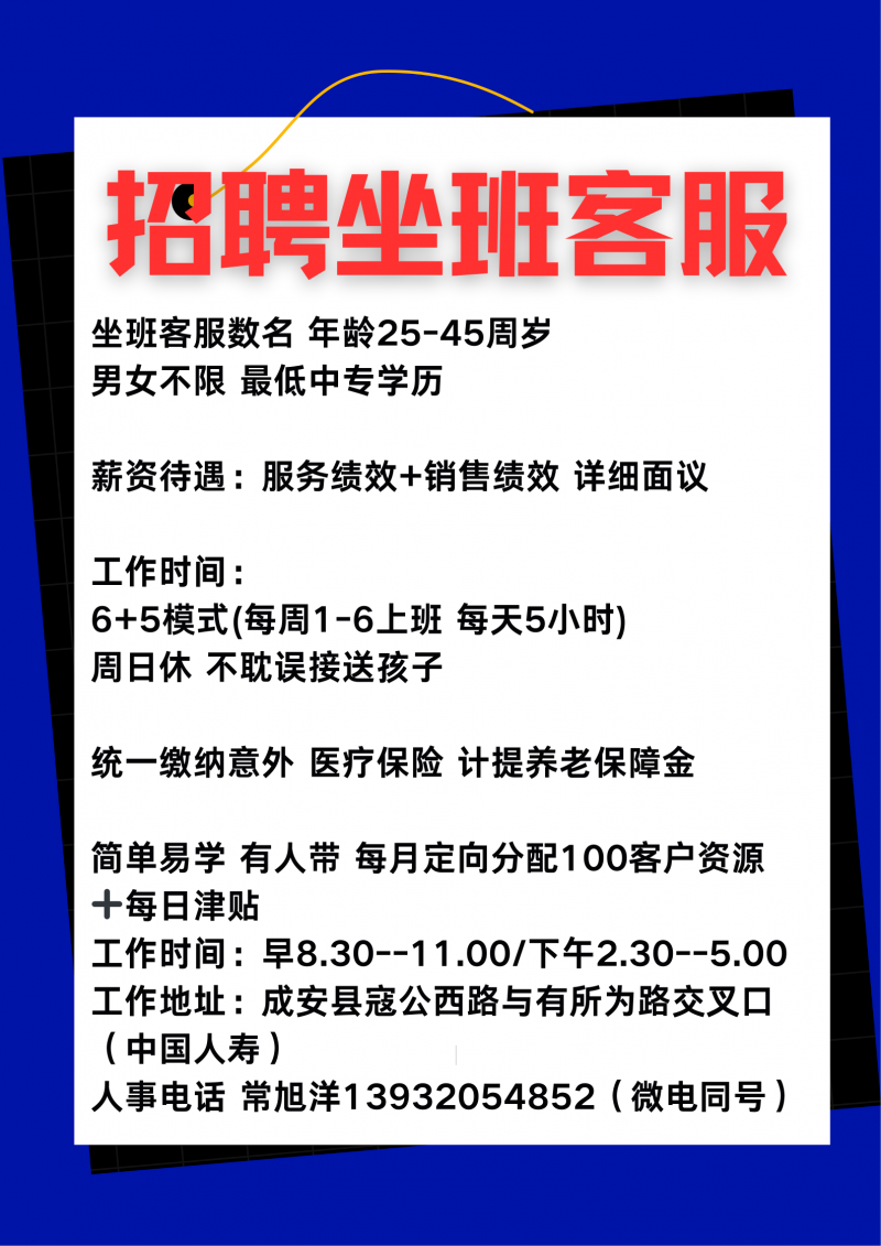 坐班客服（第 1 张）