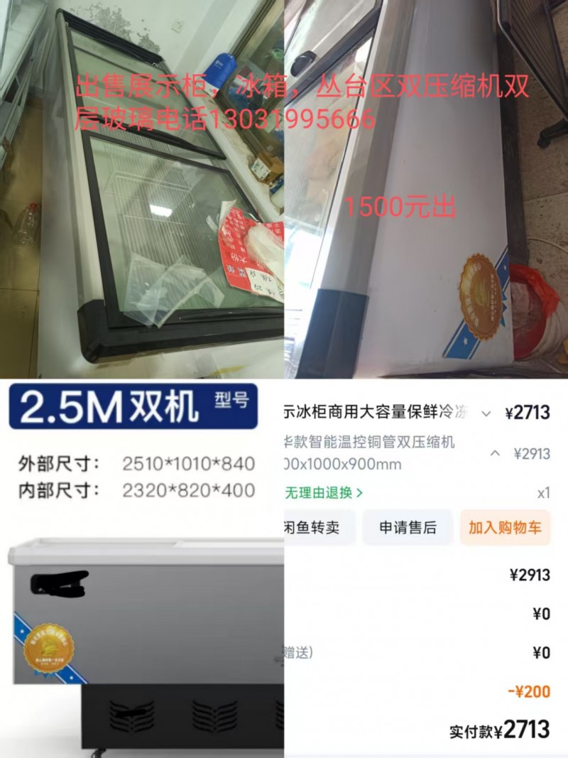 出售展示柜1.9米x1米，500元出。复兴区圣开岗附近。（第 2 张）