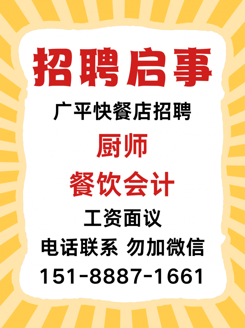 招聘（第 1 张）