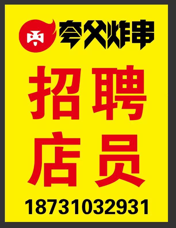 招聘（第 1 张）