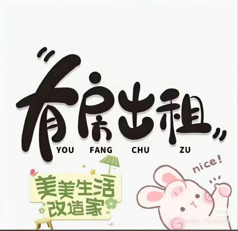 有房出租，紧邻广平县医院，广平小学，站前小学想在广平县城租房的联系（第 1 张）