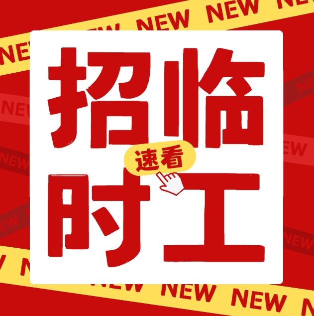 临时工（第 1 张）
