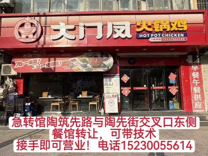 急转馆陶筑先路与陶先街交叉口东侧餐馆转让，可带技术，接受即可营业！（第 1 张）