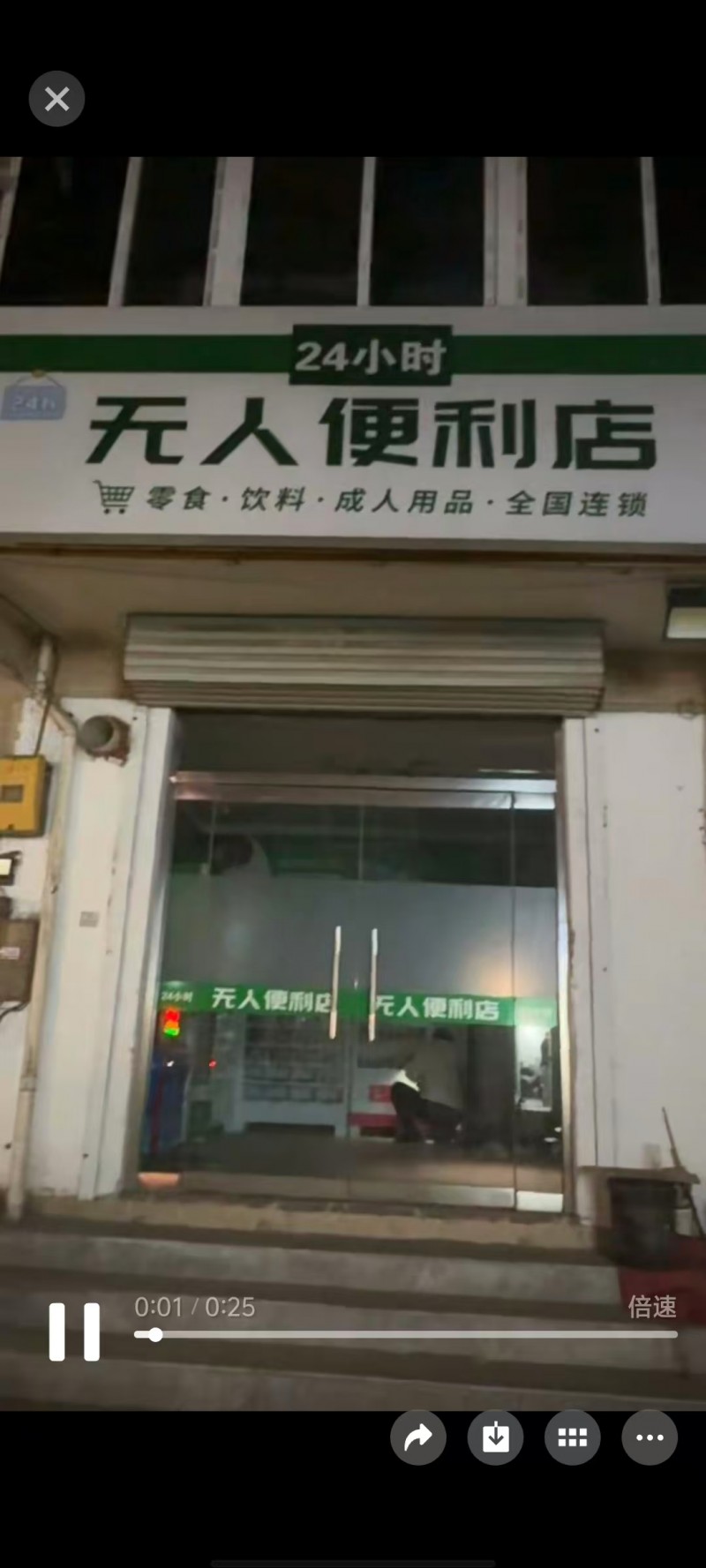 河北邯郸市工程大学对面孙庄村面积三四十平，无人售货店转让。（第 1 张）