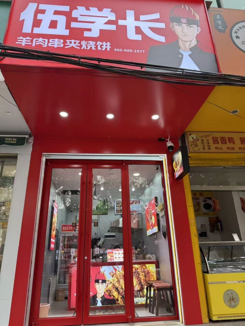 旺铺转让：电影院十字路口北行50米路东伍学长带加盟转让。（第 1 张）