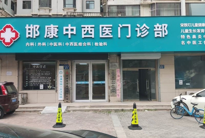 转让邯郸东柳大街阳光领地底商临街中西医结合门诊，资质齐全。
紧邻美乐城，周边多（第 1 张）