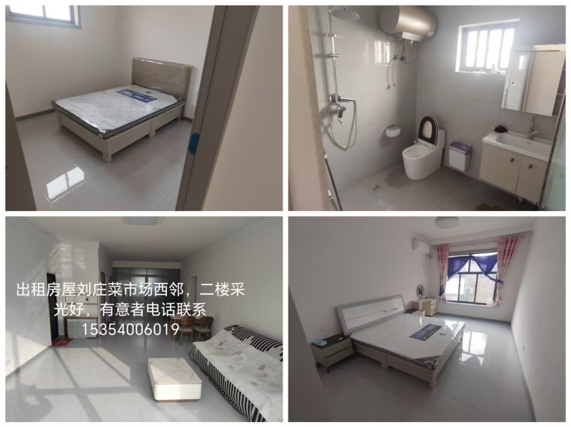 出租房屋刘庄菜市场西邻，二楼采光好，有意者电话联系（第 1 张）