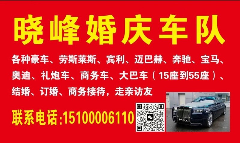 婚庆车队
[烟花]劳斯莱斯.宾利[烟花]
[烟花]奔驰全系[烟花]
[烟花（第 1 张）