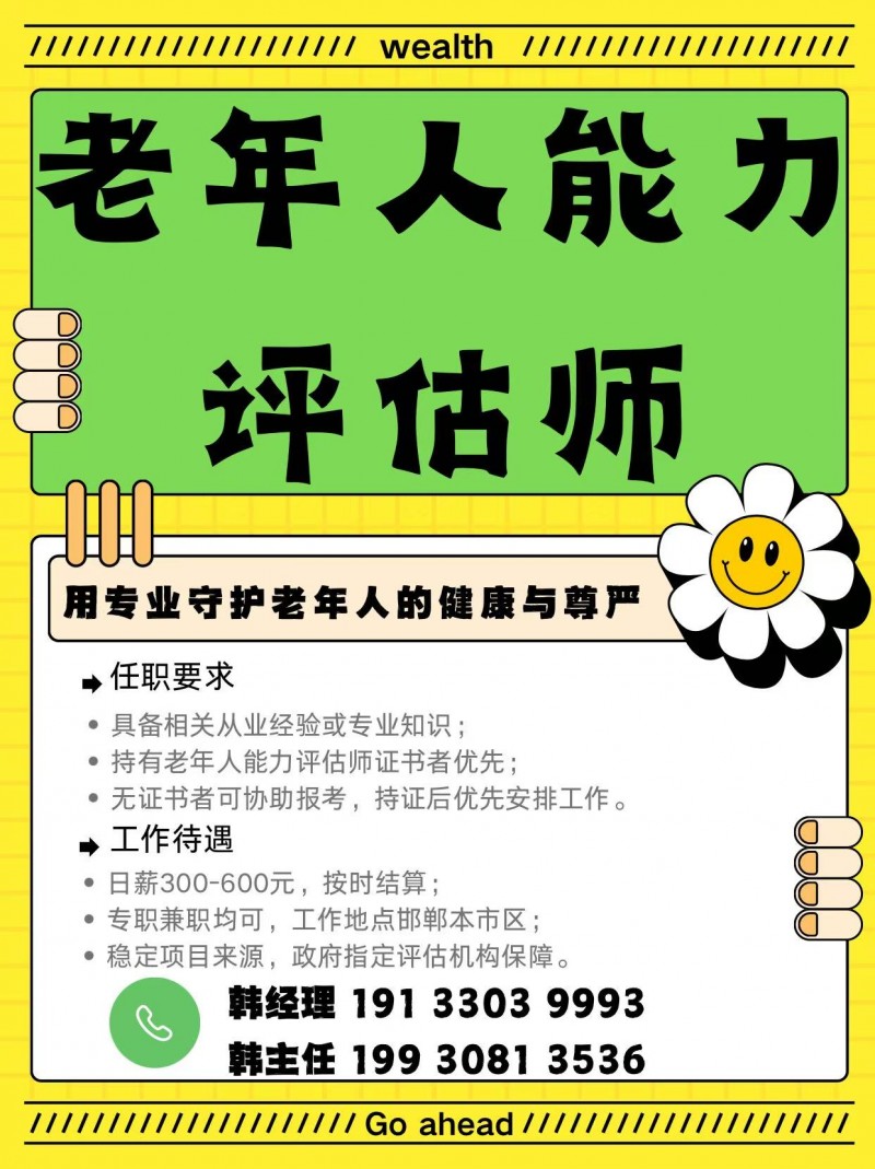 老年人能力评估师（第 1 张）