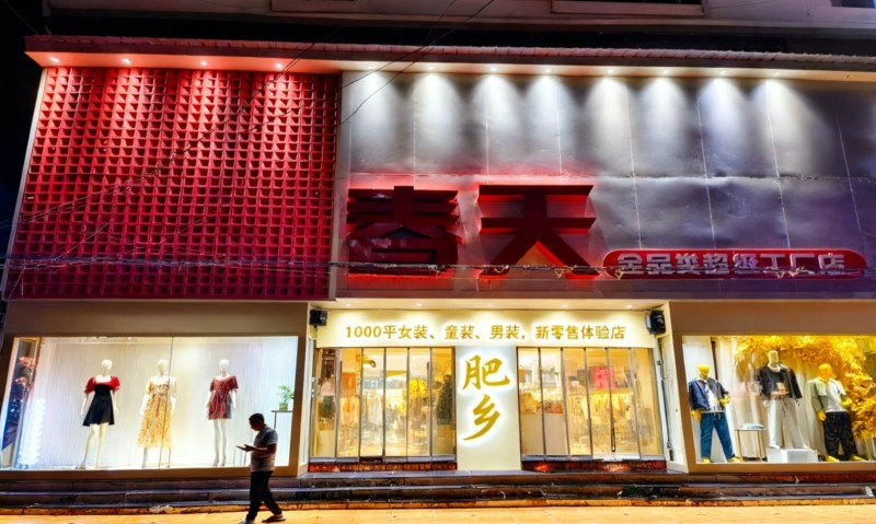 春天服饰招导购（第 2 张）