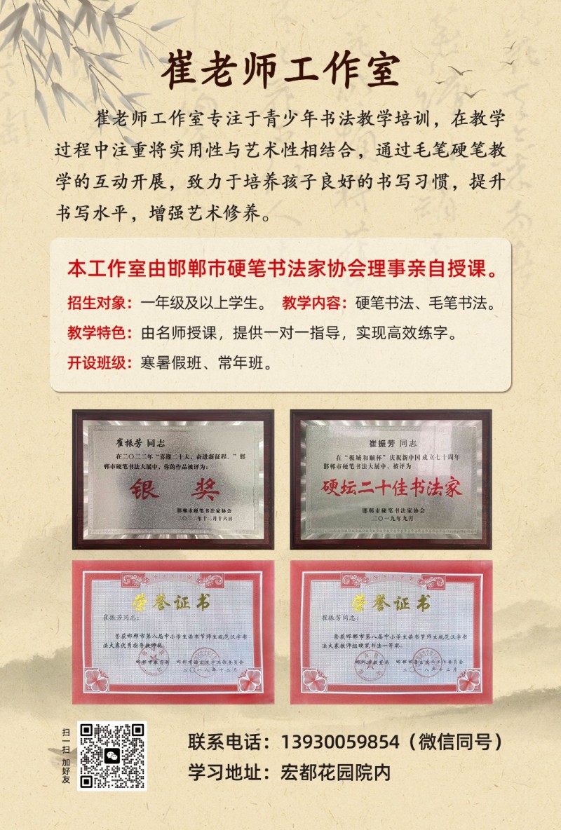 【崔老师书法工作室】寒假班、春季班招生
名师三十载·亲授一对一
开设课程：毛（第 2 张）