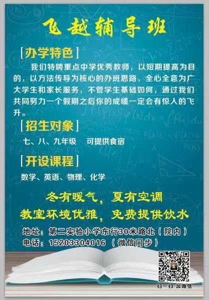 飞越教育
（始创于2010年）
寒假提升班特开设:
1⃣初一、二英语、数学（第 2 张）