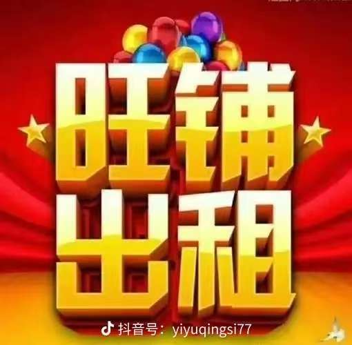 《门面出租》：广平镇对过，路北临街有大门面两间。120平方米，门前有停车位。室内（第 1 张）