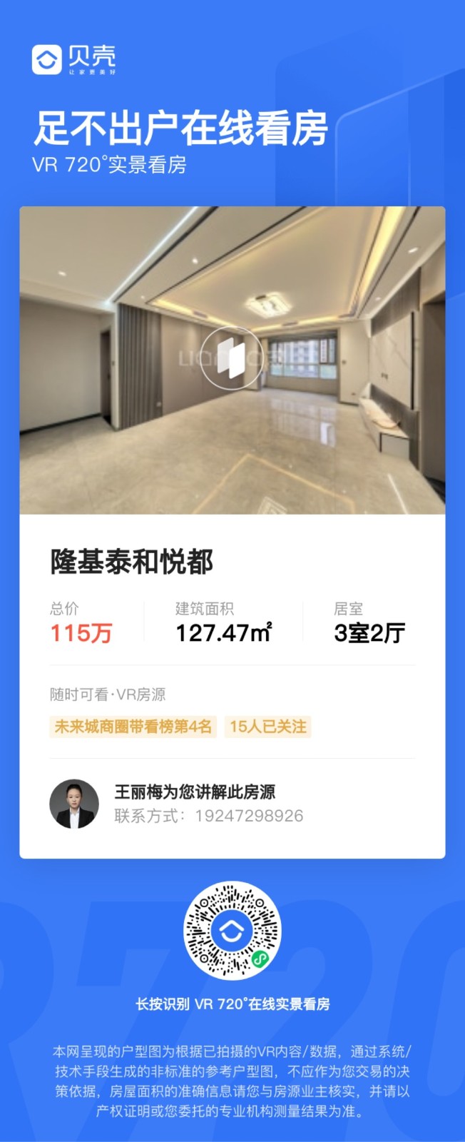 出售：十里风和145平，135万，价格低于售楼部32万（纯属捡漏房！）全款更名！（第 2 张）