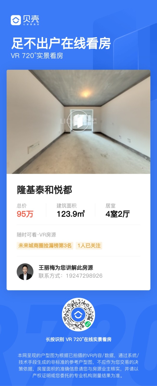 出售：十里风和145平，135万，价格低于售楼部32万（纯属捡漏房！）全款更名！（第 8 张）