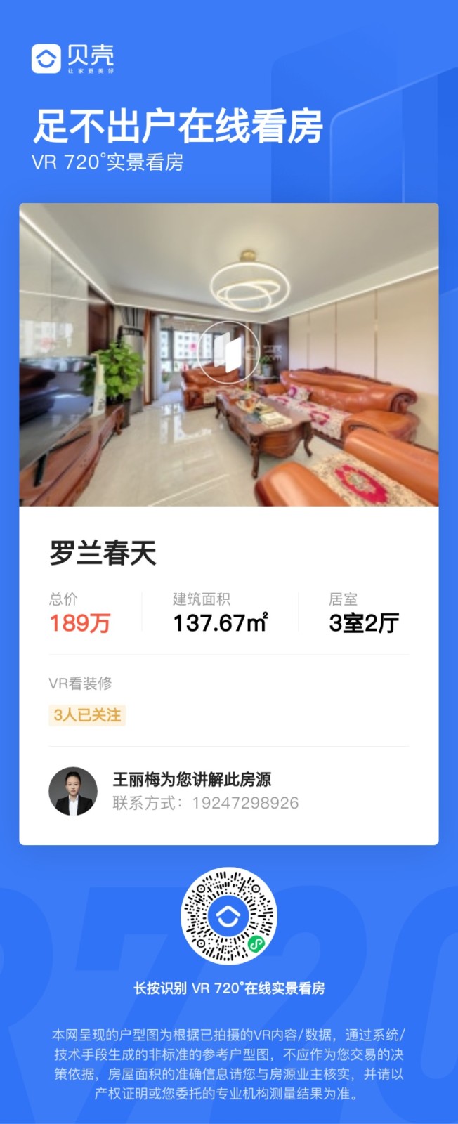 出售：十里风和145平，135万，价格低于售楼部32万（纯属捡漏房！）全款更名！（第 6 张）