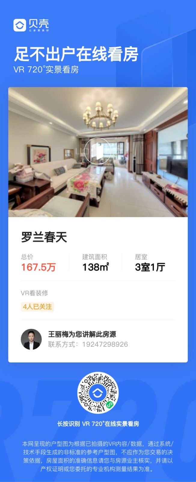 出售：十里风和145平，135万，价格低于售楼部32万（纯属捡漏房！）全款更名！（第 5 张）