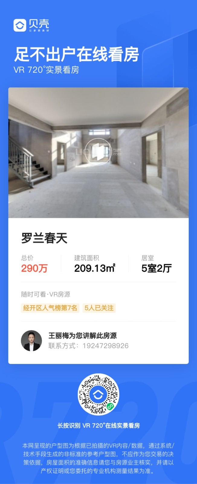 出售：十里风和145平，135万，价格低于售楼部32万（纯属捡漏房！）全款更名！（第 1 张）