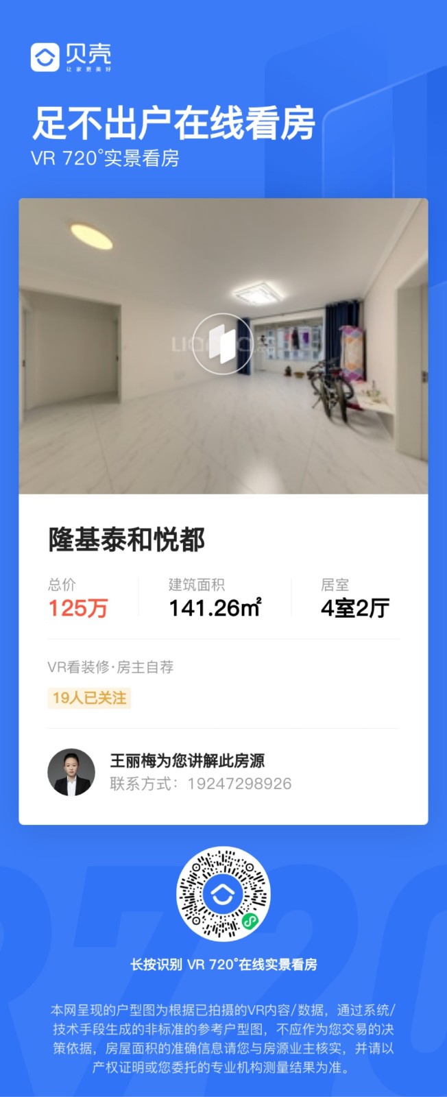 出售：十里风和145平，135万，价格低于售楼部32万（纯属捡漏房！）全款更名！（第 8 张）