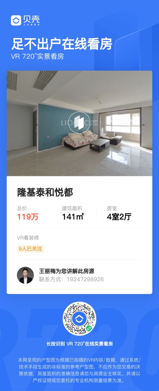 出售：十里风和145平，135万，价格低于售楼部32万（纯属捡漏房！）全款更名！（第 9 张）