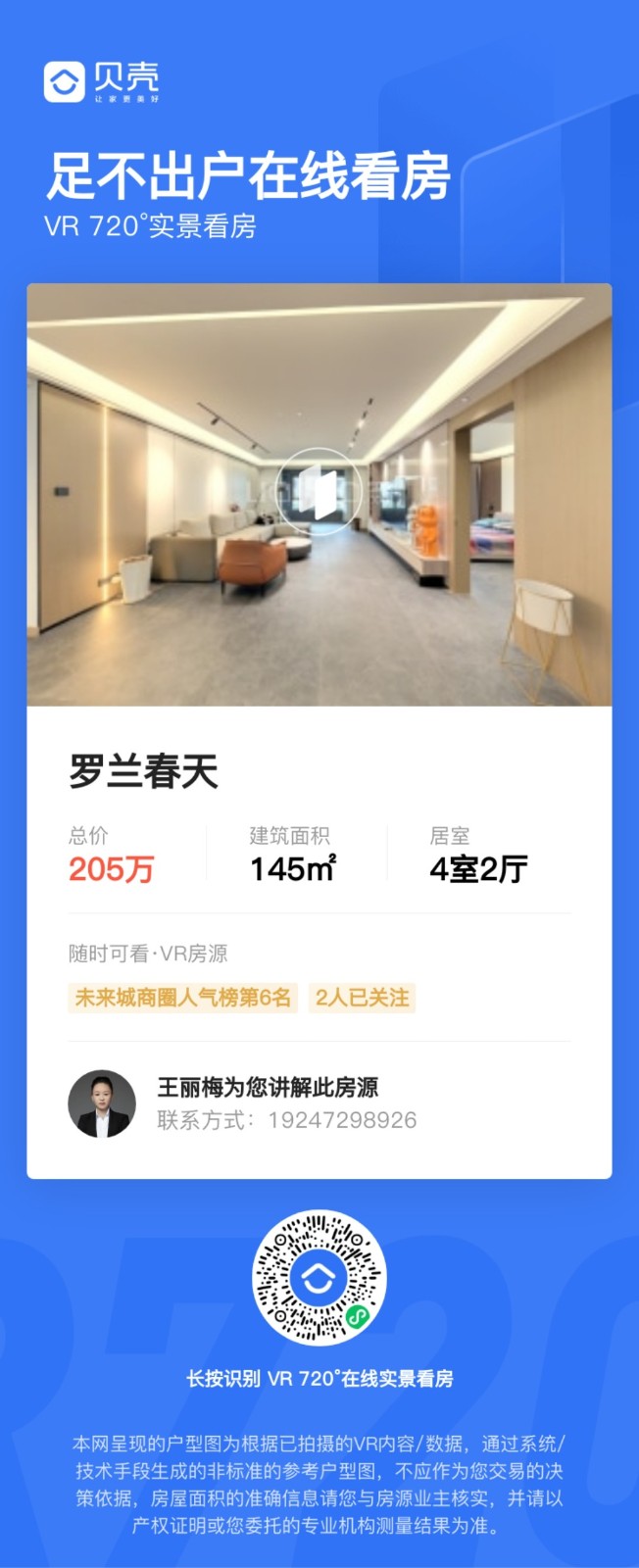 出售：十里风和145平，135万，价格低于售楼部32万（纯属捡漏房！）全款更名！（第 3 张）