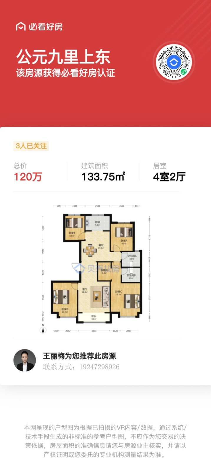 出售：十里风和145平，135万，价格低于售楼部32万（纯属捡漏房！）全款更名！（第 7 张）