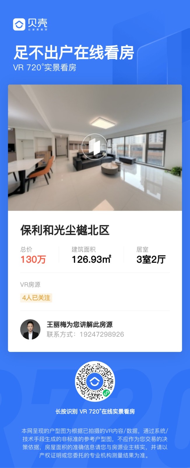 出售：十里风和145平，135万，价格低于售楼部32万（纯属捡漏房！）全款更名！（第 8 张）