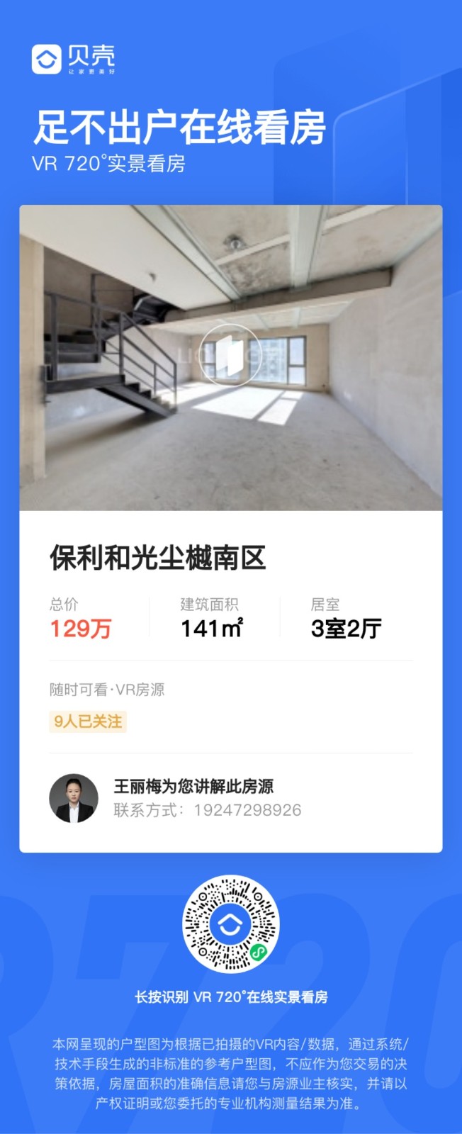 出售：十里风和145平，135万，价格低于售楼部32万（纯属捡漏房！）全款更名！（第 9 张）