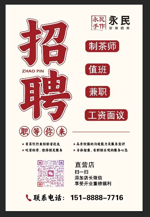 制茶师，店长（第 1 张）
