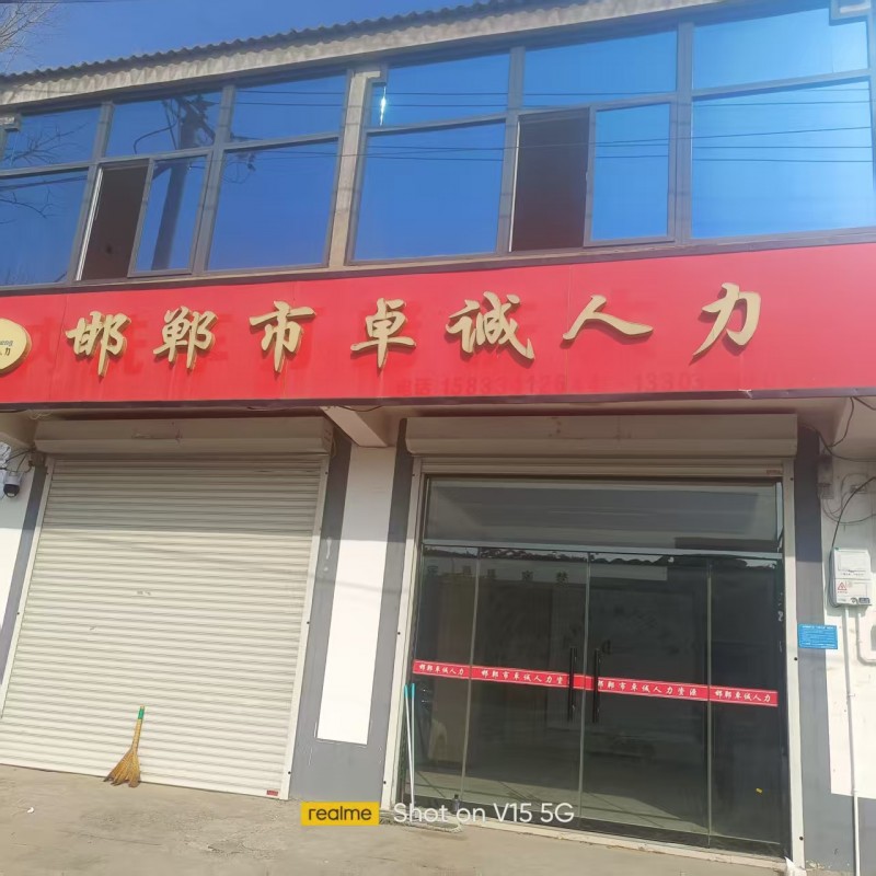 出租
位于肥乡区与邯山区交界处郝庄村最西头309路北门市两间，停车方便
，精（第 3 张）