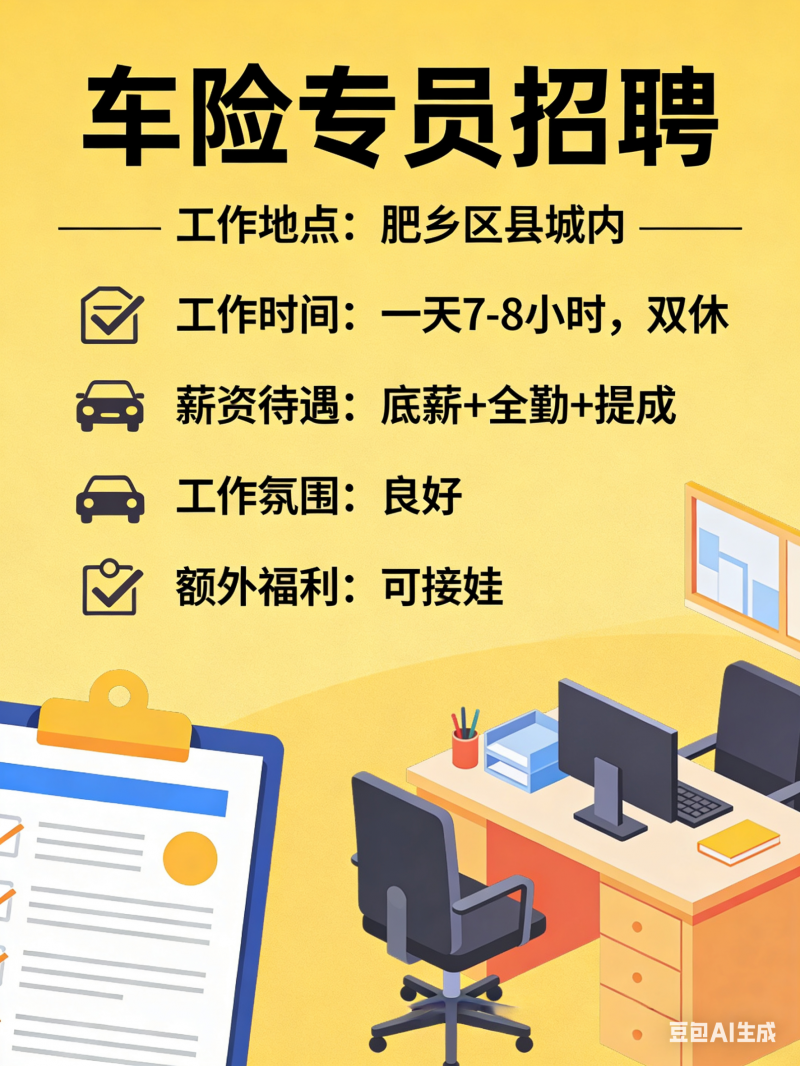 车险专员（第 1 张）
