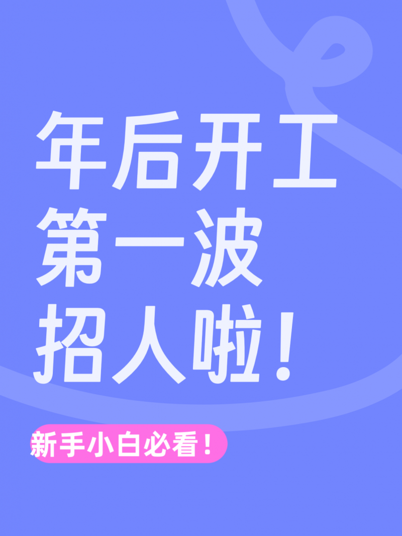 诚招九宫格娱乐主播｜新人（第 1 张）