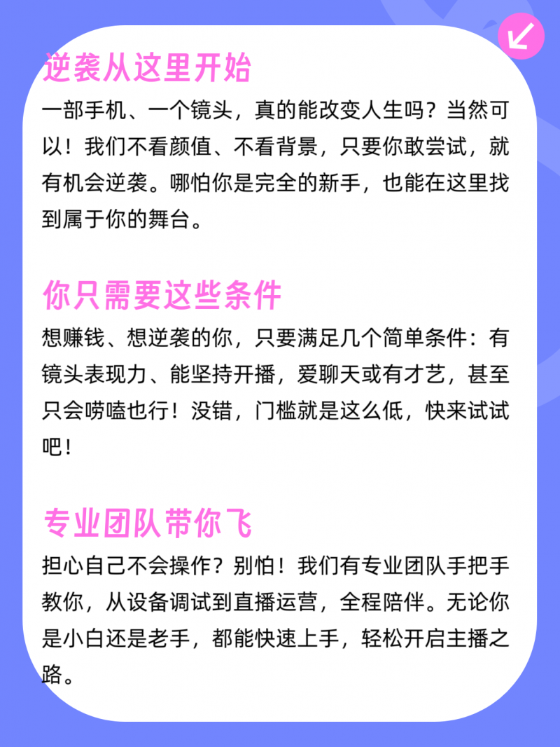 诚招九宫格娱乐主播｜新人（第 2 张）
