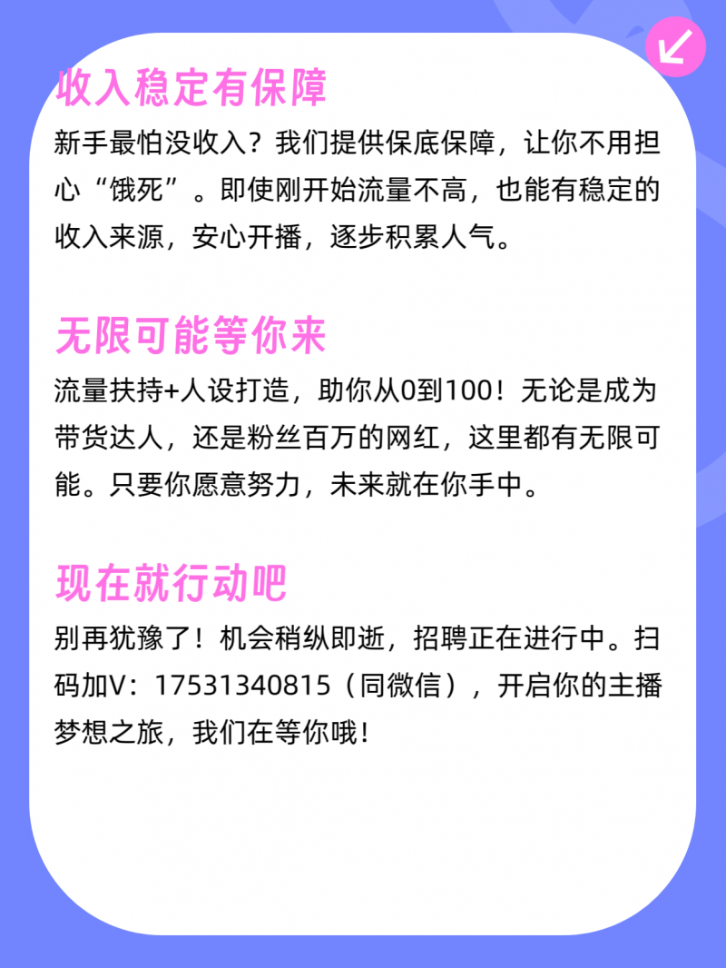 诚招九宫格娱乐主播｜新人（第 3 张）