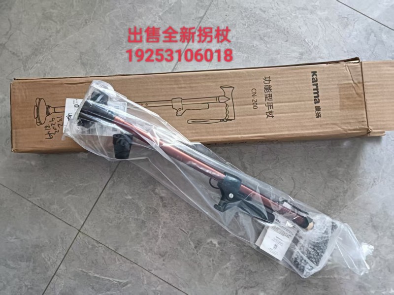 出售拐杖（第 1 张）