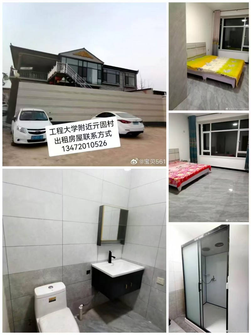 工程大学附近亓固村出租房屋有独院，有单间。（第 1 张）