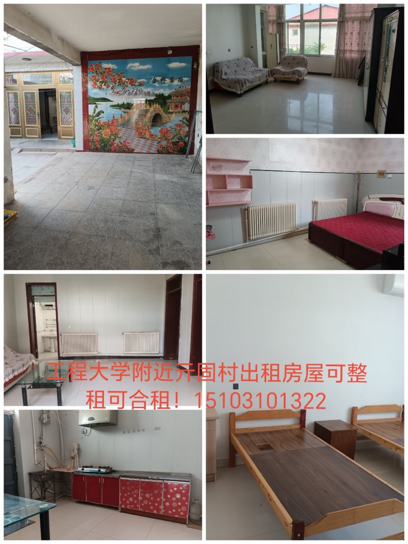 工程大学东门附近亓固村出租房屋有独院，单间（第 5 张）