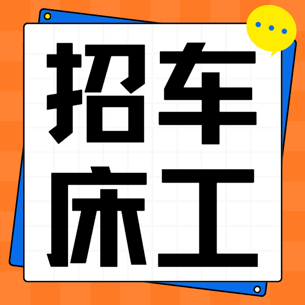 车床工（第 1 张）