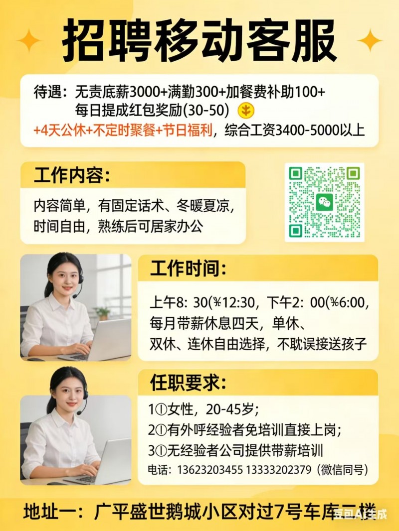 移动客服工资3400-5000以上（第 1 张）