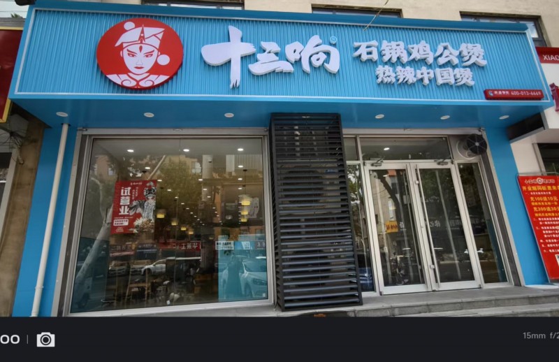 杂工，两天公休（第 2 张）