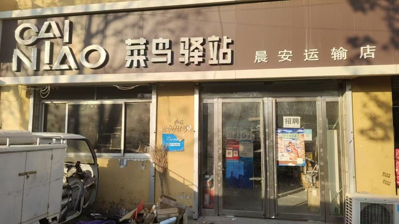 驿站整体转让，件量稳定，接手即可盈利！可到店考察 地址:河北省邯郸市邱县新马头镇（第 1 张）