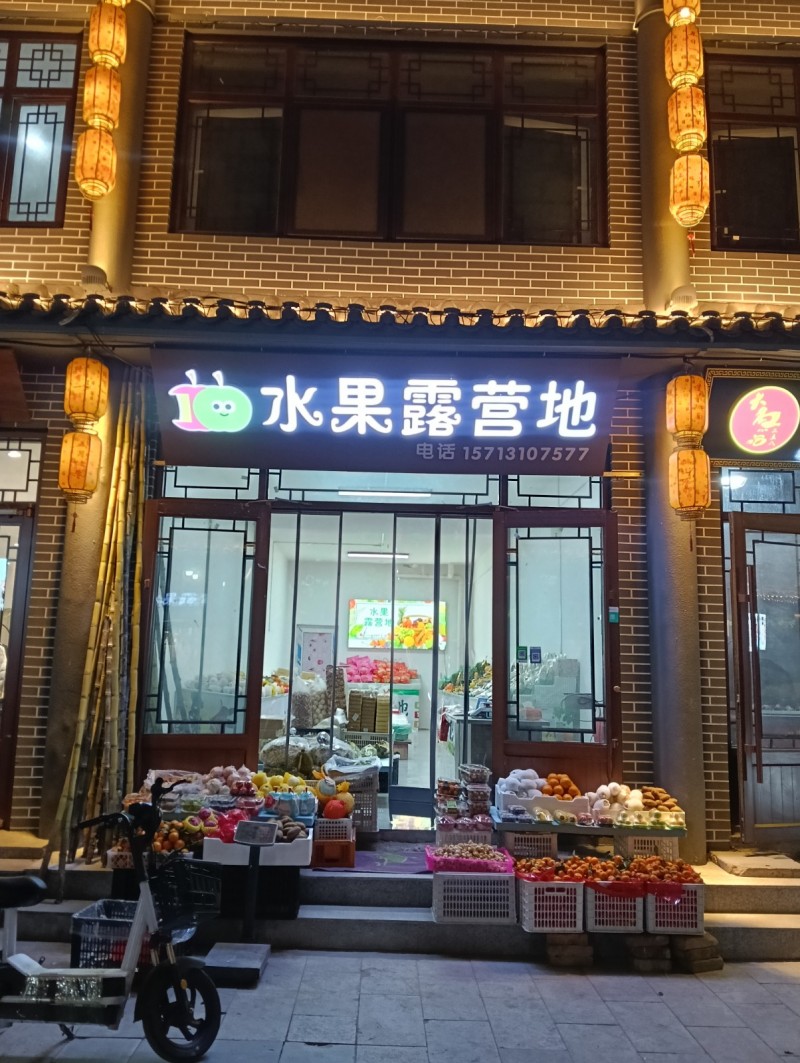 大名县城北大街水果店整体转让（第 1 张）