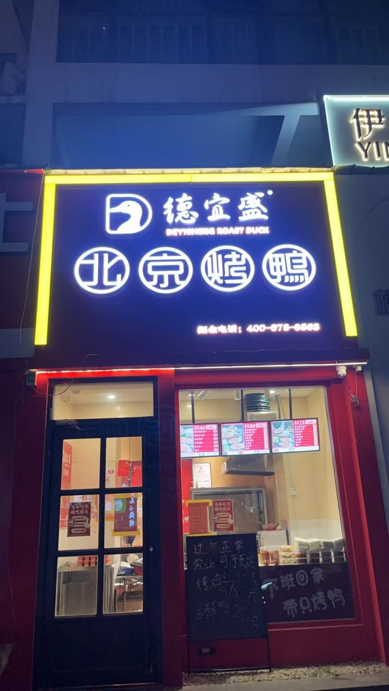 邯郸市丛台区从台北路98号德宜盛北京烤鸭商铺再好吃一条街路口对面华莱士旁边。 3（第 1 张）