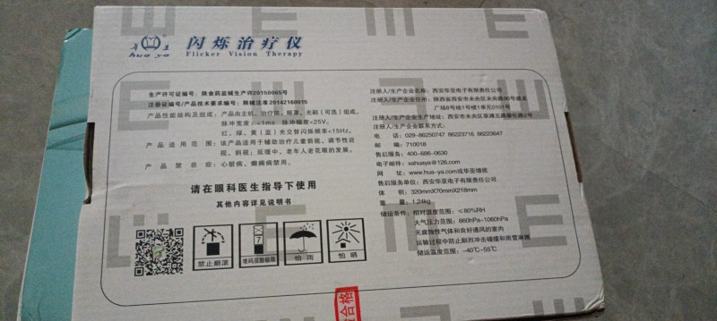 几乎全新弱视综合治疗仪，型号SK-A4S，2024年3月产，原包装都在，配件齐全（第 4 张）
