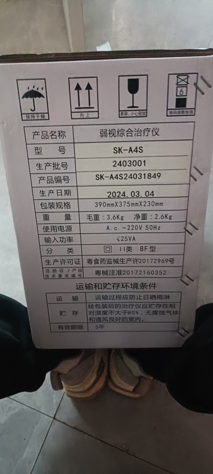 几乎全新弱视综合治疗仪，型号SK-A4S，2024年3月产，原包装都在，配件齐全（第 7 张）