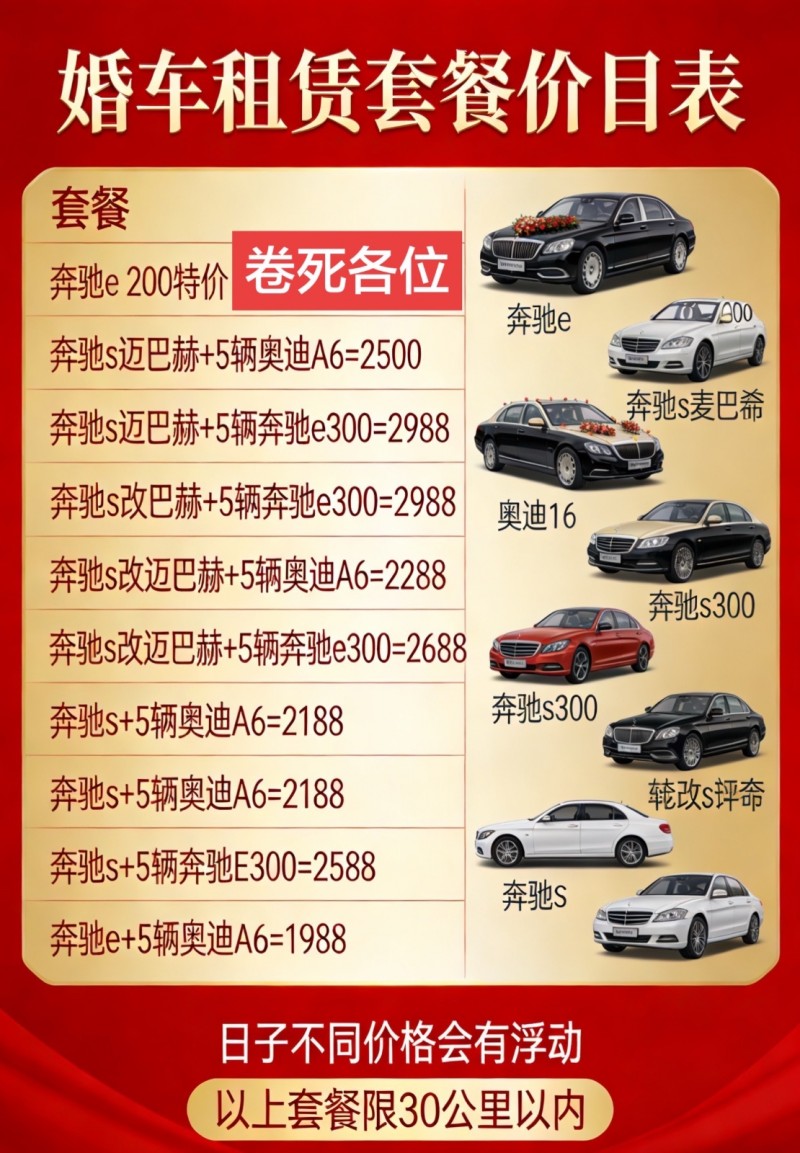 邯郸专业婚车团队火热接单中 
奔驰/宾利/劳斯莱斯红色喜庆炮车多种豪华车型任您（第 1 张）
