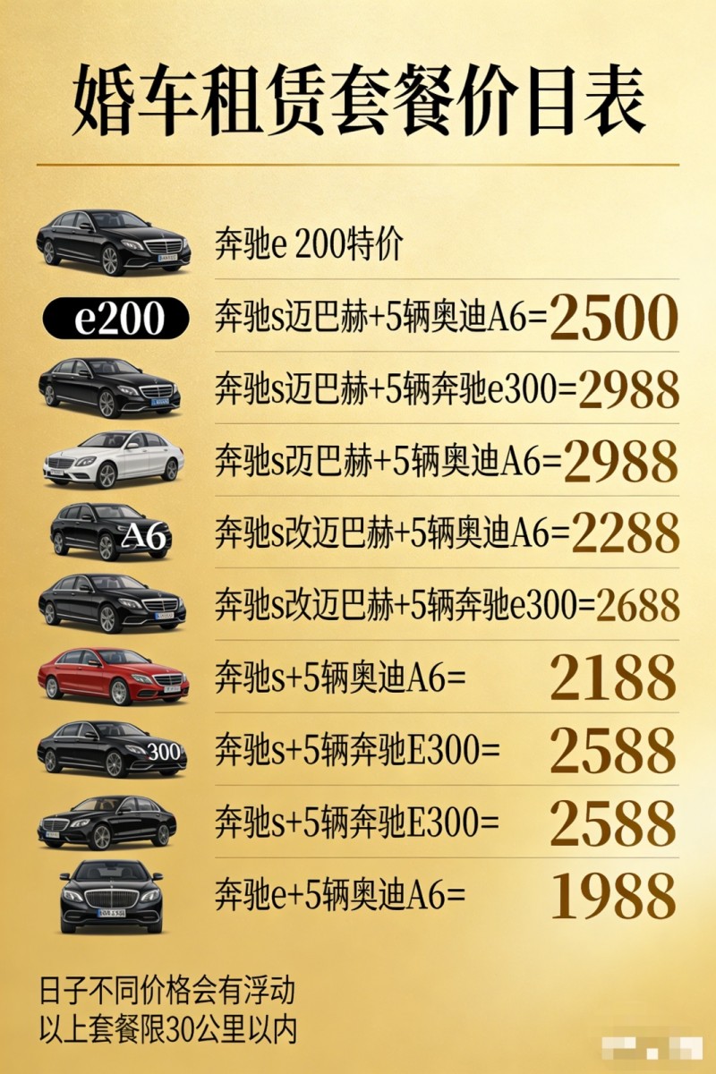 邯郸专业婚车团队火热接单中 
奔驰/宾利/劳斯莱斯红色喜庆炮车多种豪华车型任您（第 2 张）