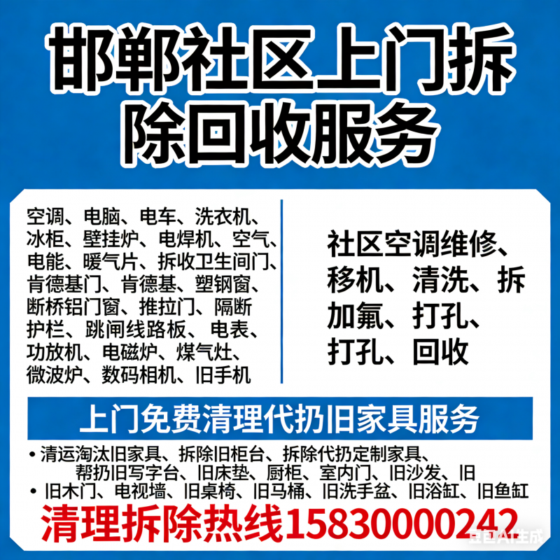 邯郸社区上门拆除回收，空调电脑，电车洗衣机，冰柜壁挂炉，电焊机空气能，暖气片，拆（第 4 张）